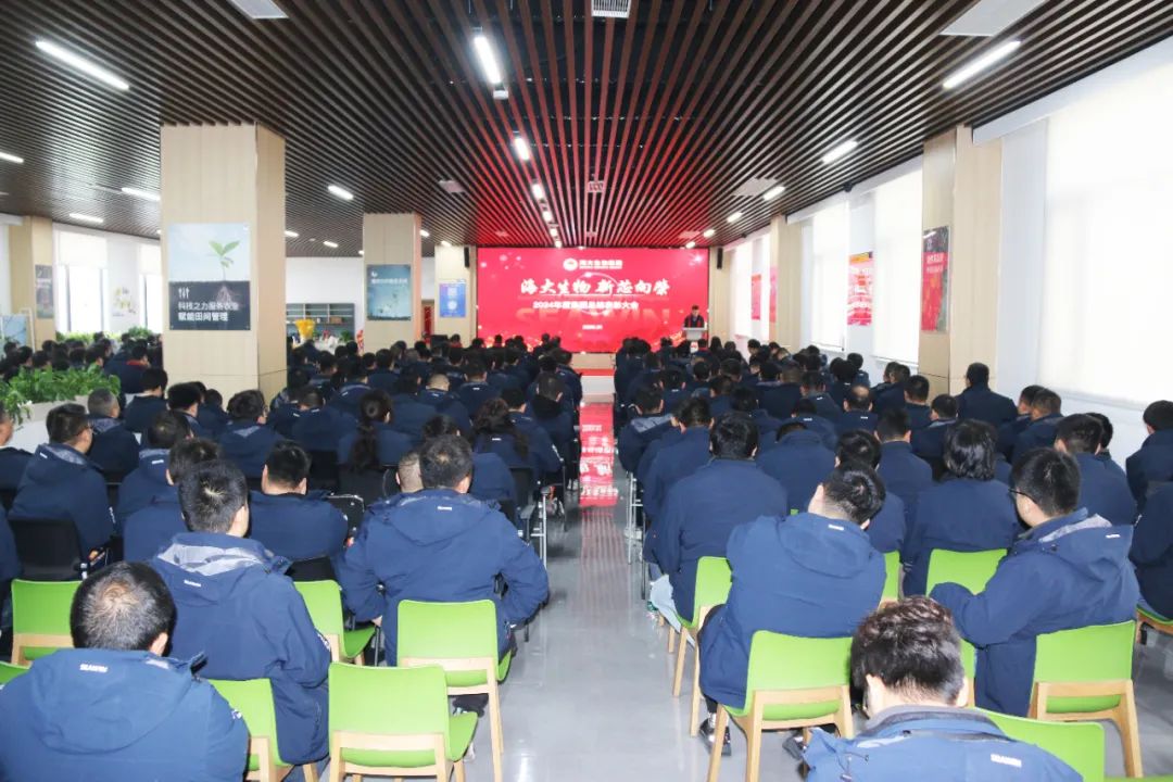 巅峰国际官网生物集团举行2024年度总结表扬大会