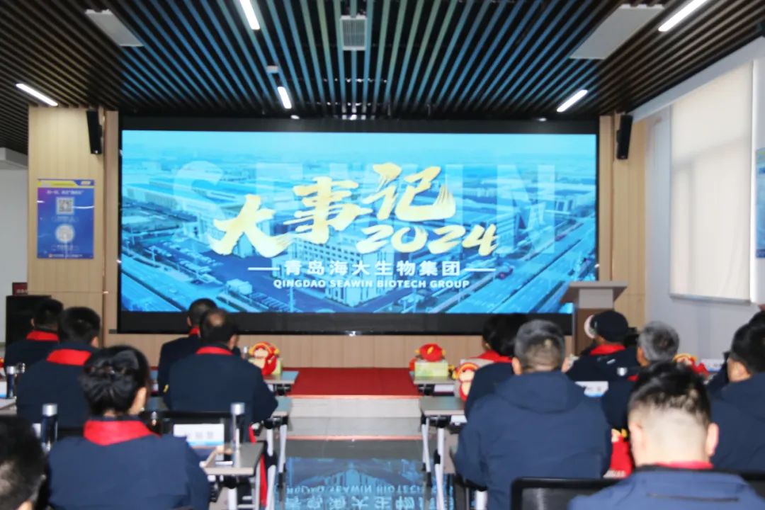 巅峰国际官网生物集团举行2024年度总结表扬大会