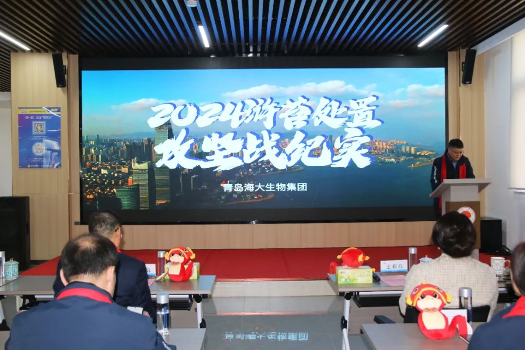 巅峰国际官网生物集团举行2024年度总结表扬大会