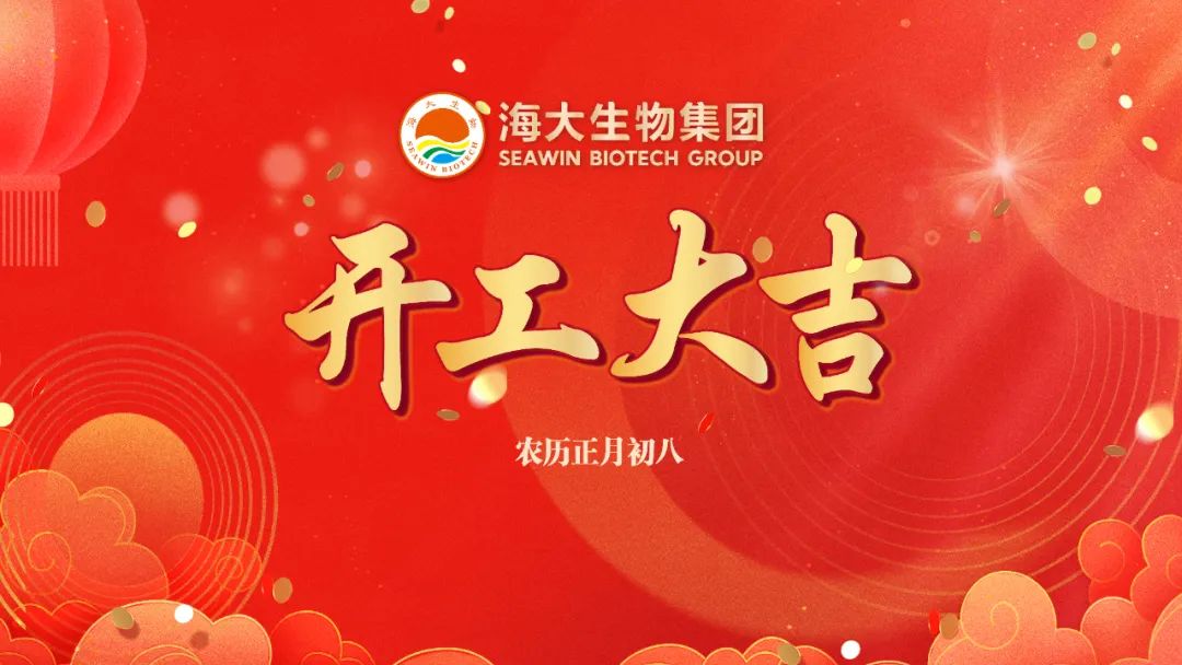 巅峰国际官网生物正月初八开门红