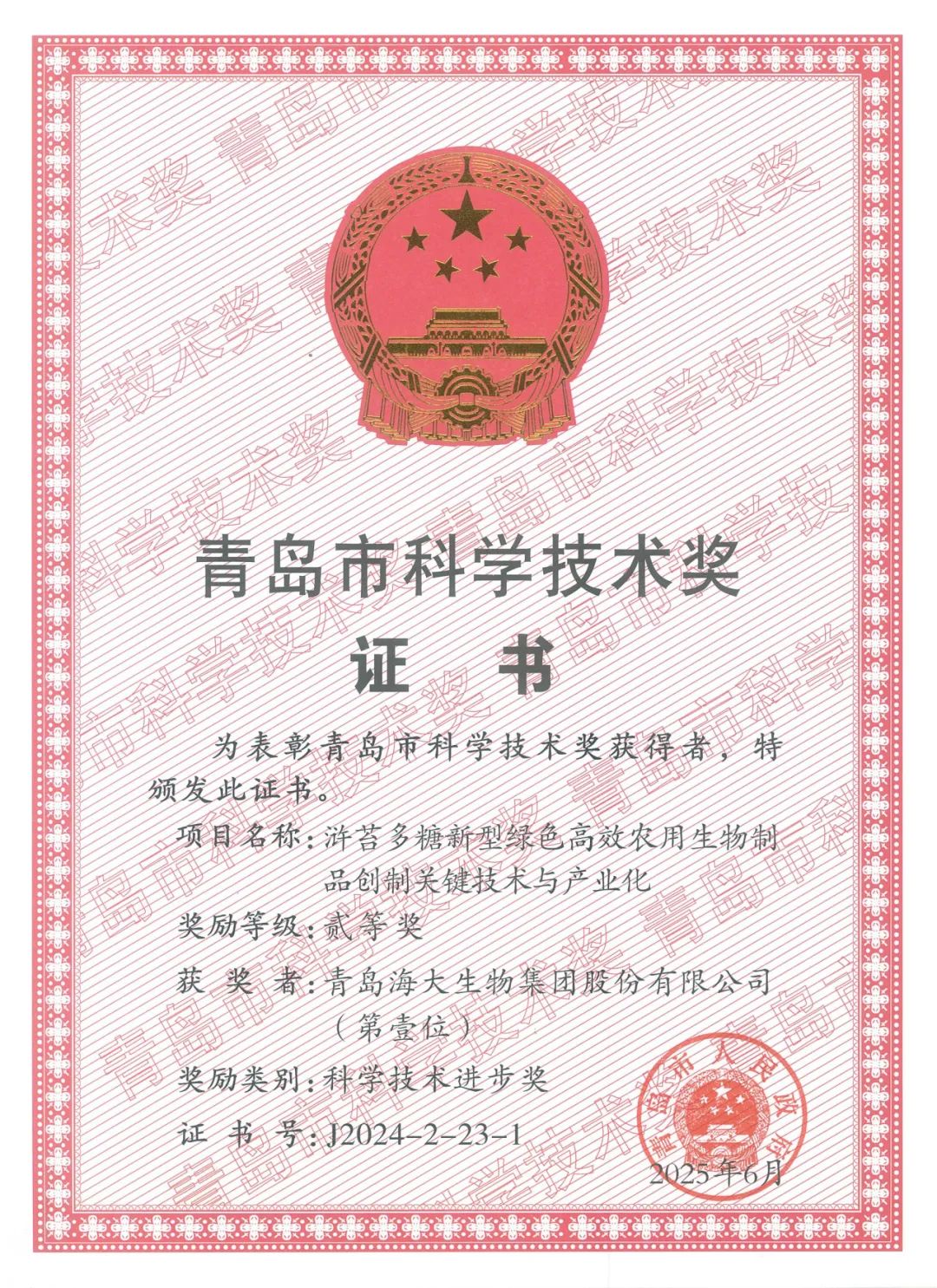 巅峰国际官网生物集团荣获青岛市科学手艺前进奖